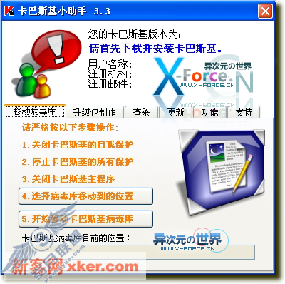 卡巴斯基小助手 V3.3