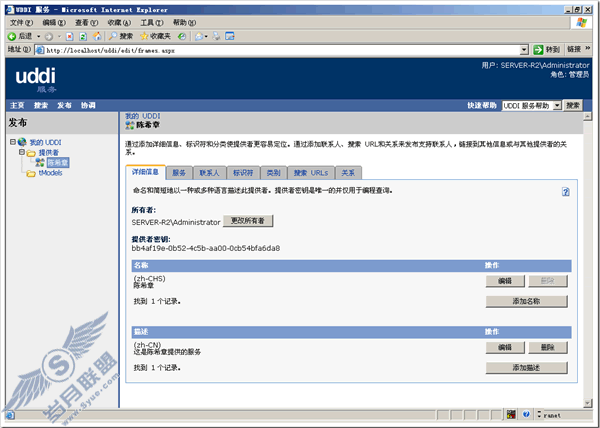 在Windows Server 2003中安装UDDI服务器及其使用