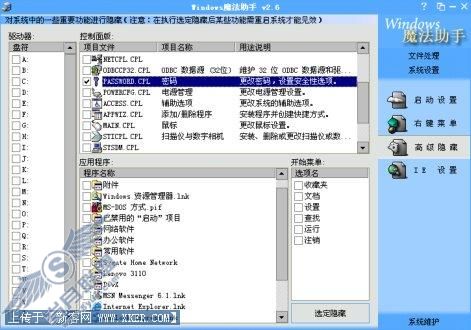 Windows魔法助手,让你别无它求