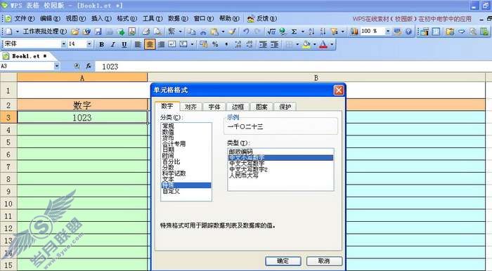 WPS表格帮孩子学数学【图】_