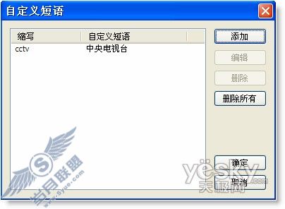谷歌拼音输入法技巧：轻松设置自定义短语
