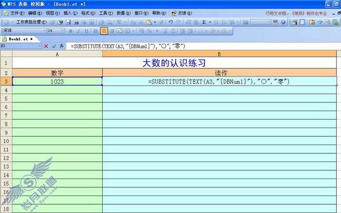 WPS表格帮孩子学数学【图】_