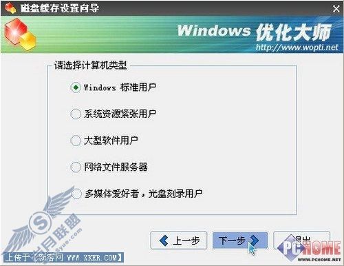 内存加速 优化大师整理工具的妙用