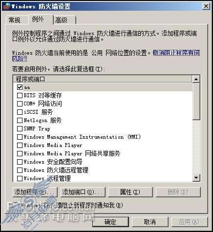 Windows2008网络设置技巧总结(5)