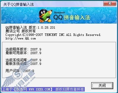 腾讯QQ拼音输入法详细试用体验