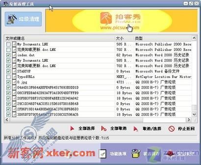 完美卸载 系统维护简易智能化