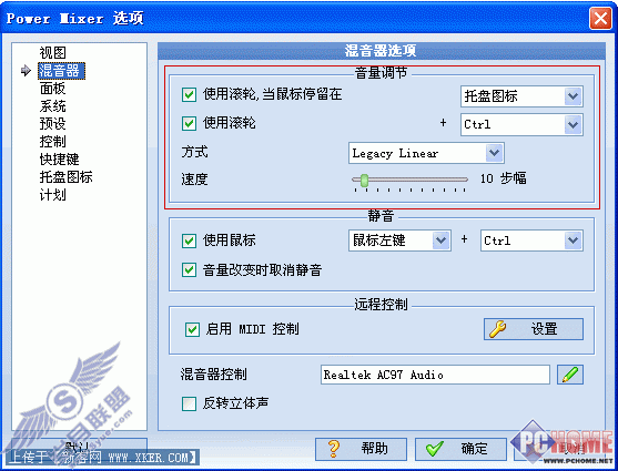 Power Mixer 系统音量随心调整