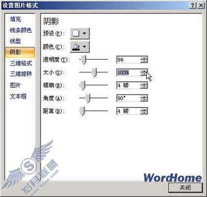 在Word 2007文档中设置剪贴画阴影效果