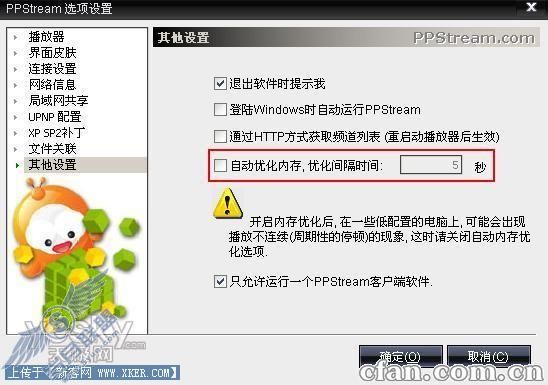 PPStream网络电视播放提速五招3