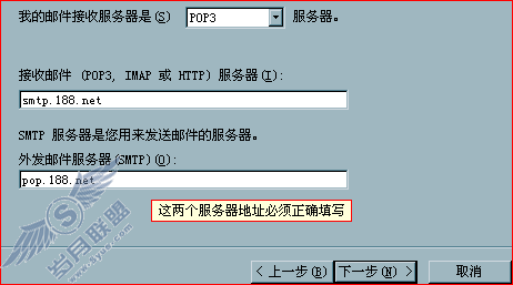 电子邮件服务器名