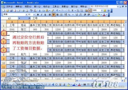 OfficeExcel打印工资条多种方案任你选(2)