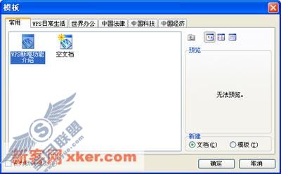 教你快速搞定常用WPS模板技巧两则