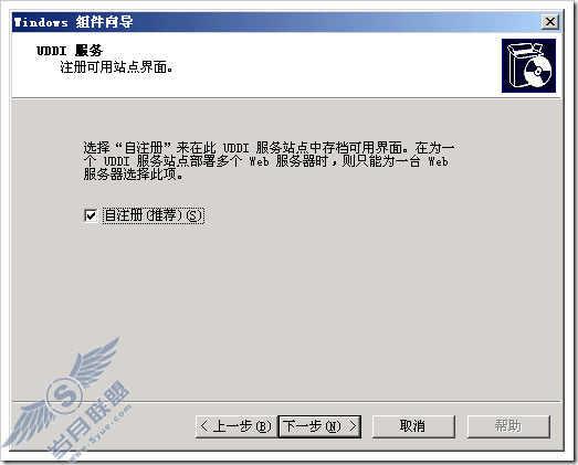 在Windows Server 2003中安装UDDI服务器及其使用