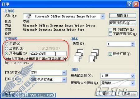 办公新手步步高搞定Word打印的实用技巧(2)