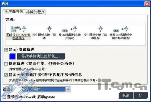 用gMote鼠标手势控制你的电脑(2)