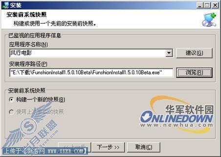 用TotalUninstall:软件安装卸载不留痕(2)