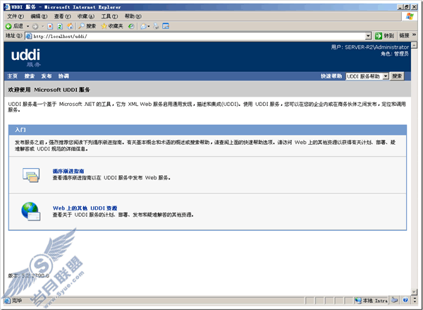 在Windows Server 2003中安装UDDI服务器及其使用