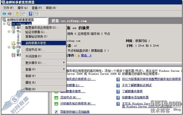 windows server 2008 R2虚拟化高可用群集之二创建及配置群集