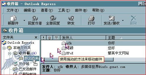 移动邮件到新文件夹