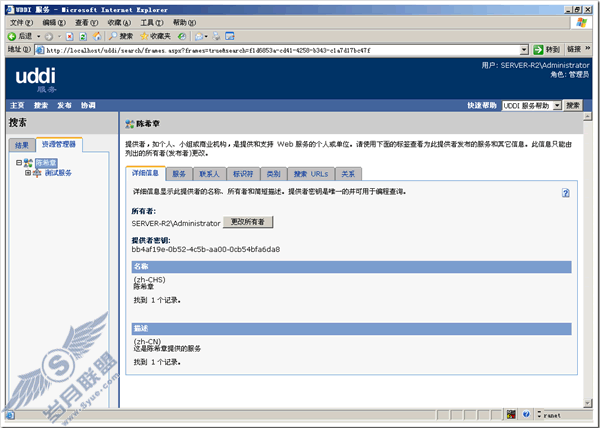 在Windows Server 2003中安装UDDI服务器及其使用