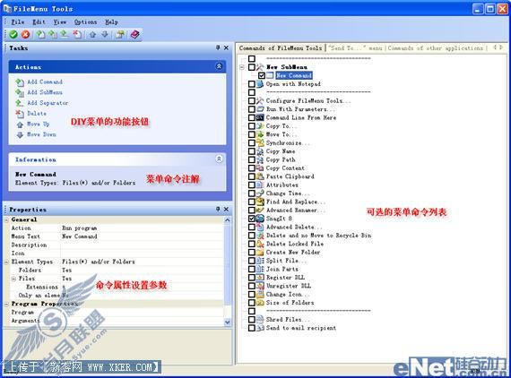 用FileMenu Tools玩转系统右键菜单