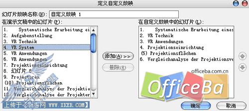 PPT2007幻灯片定制放映