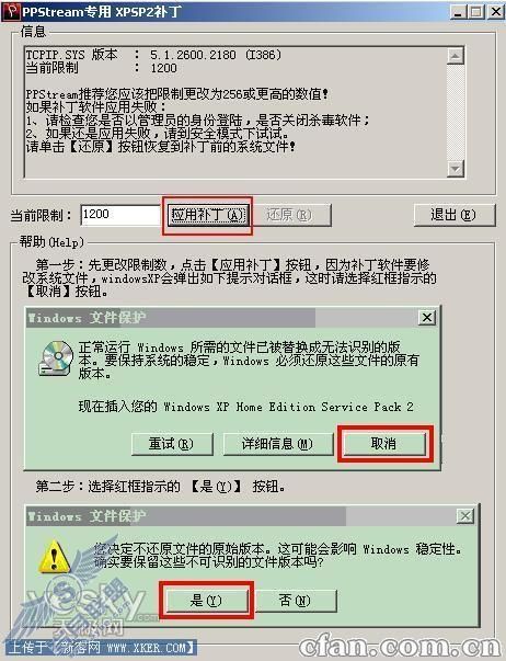 PPStream网络电视播放提速五招2