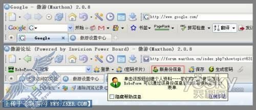Maxthon春节版新功能体验：IE插件 图4