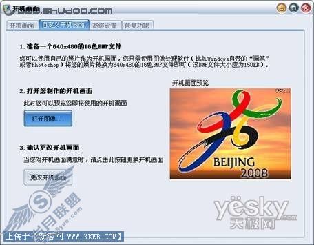 装扮Windows系统 全新界面迎接奥运_天极软件编辑整理