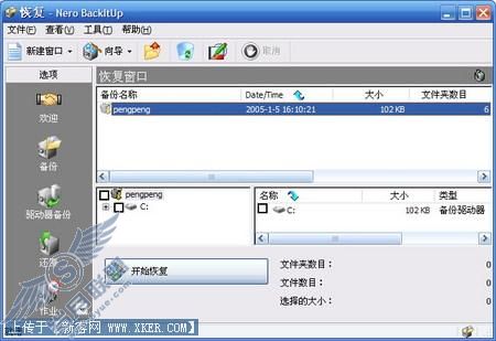 Nero BackItUp随机应变来数据备份