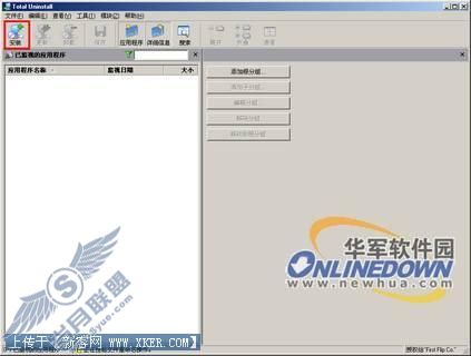 用TotalUninstall:软件安装卸载不留痕