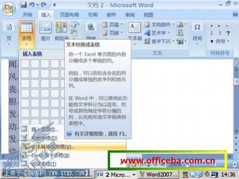 Word2007表格排序