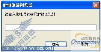 让傲游给浏览器给个人隐私加把锁