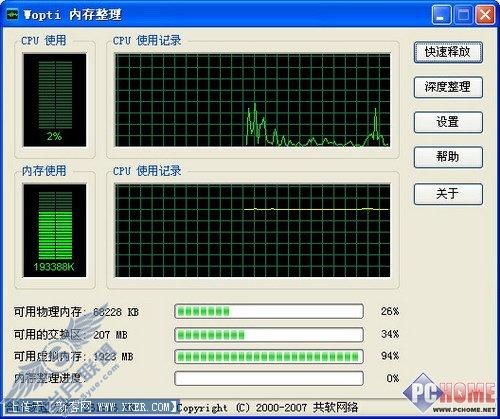 内存加速 优化大师整理工具的妙用