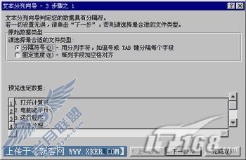 OfficeExcel使用技巧分列功能的妙用