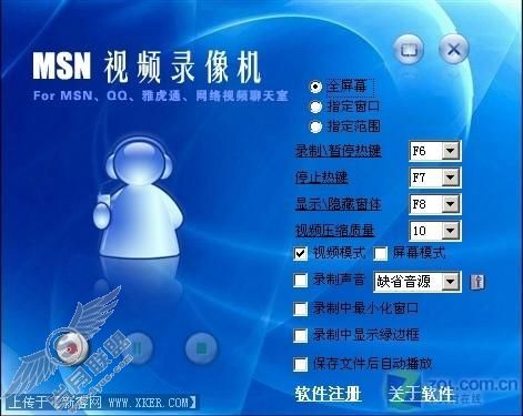 留下回忆 轻松录制QQ/MSN聊天视频