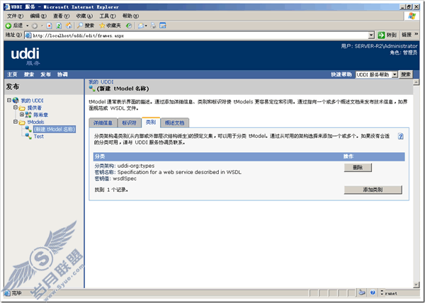 在Windows Server 2003中安装UDDI服务器及其使用