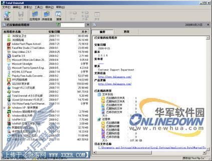 用TotalUninstall:软件安装卸载不留痕