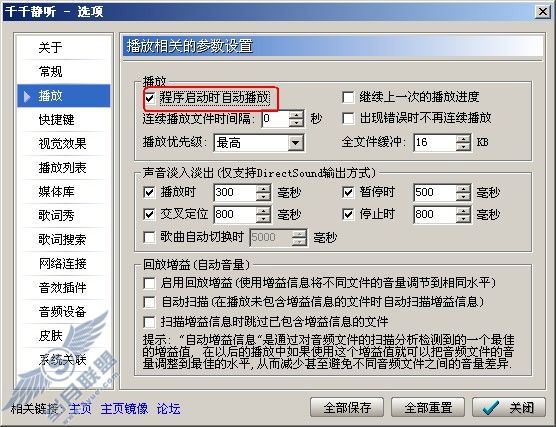 用千千静听打造自动播放音乐光盘