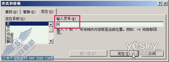 在Word2007长文档中快速定位