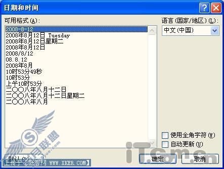 Word2007中日期输入多种方法精选