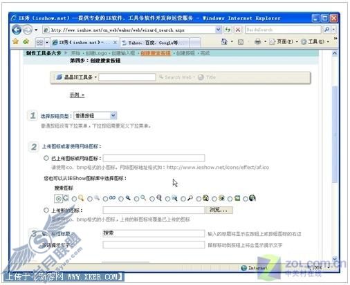 实用是王道 打造个人专用IE工具栏