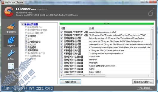 CCleaner:Vista能干的垃圾清理工