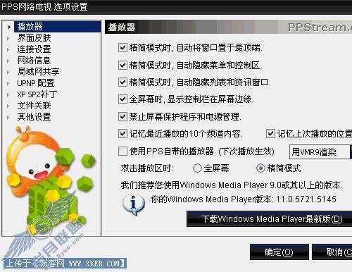 PPS网络电视使用过程中的小秘籍