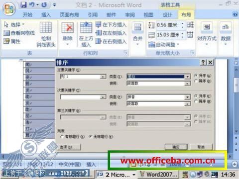 Word2007表格排序