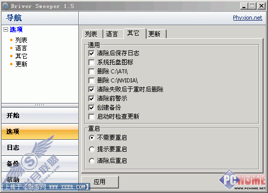 一、二、三 将驱动彻底扫地出门