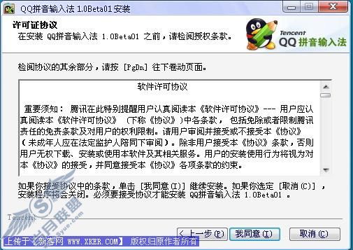 腾讯QQ拼音输入法详细试用体验