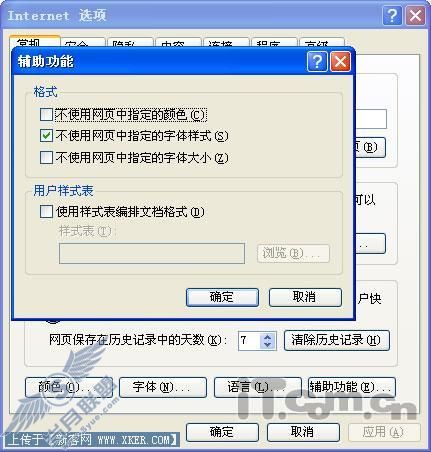 让IE浏览器中所有网页字体全都变雅黑