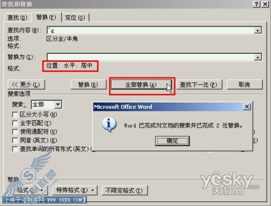 用Word2007替换功能批量设置图片位置(2)