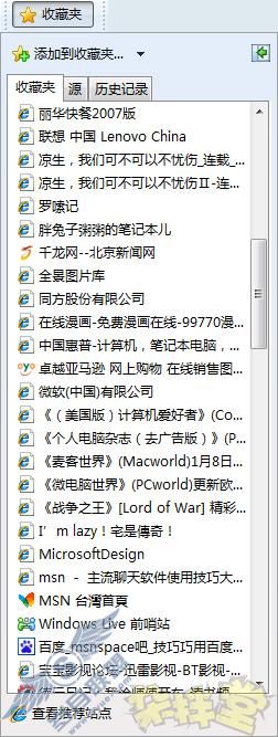 微软IE8浏览器收藏夹里的小秘密